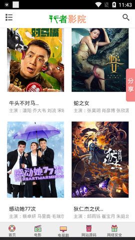 行者影院免费版看电影截图