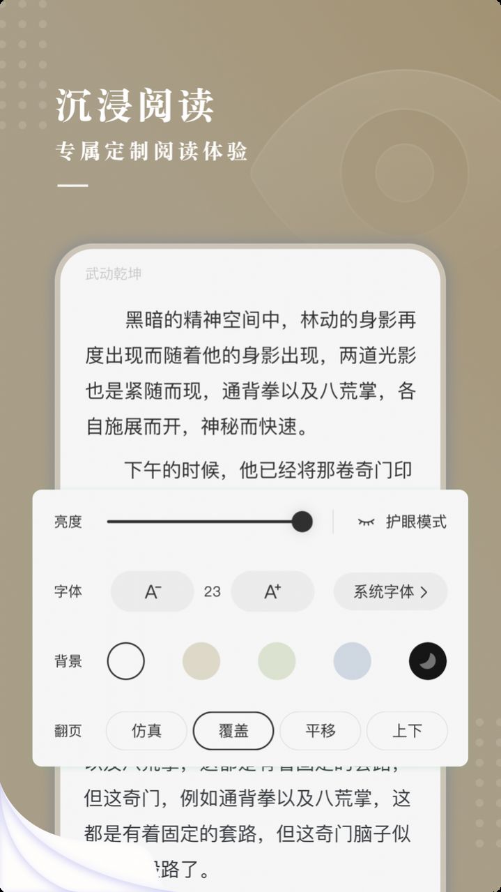 典阅小说截图