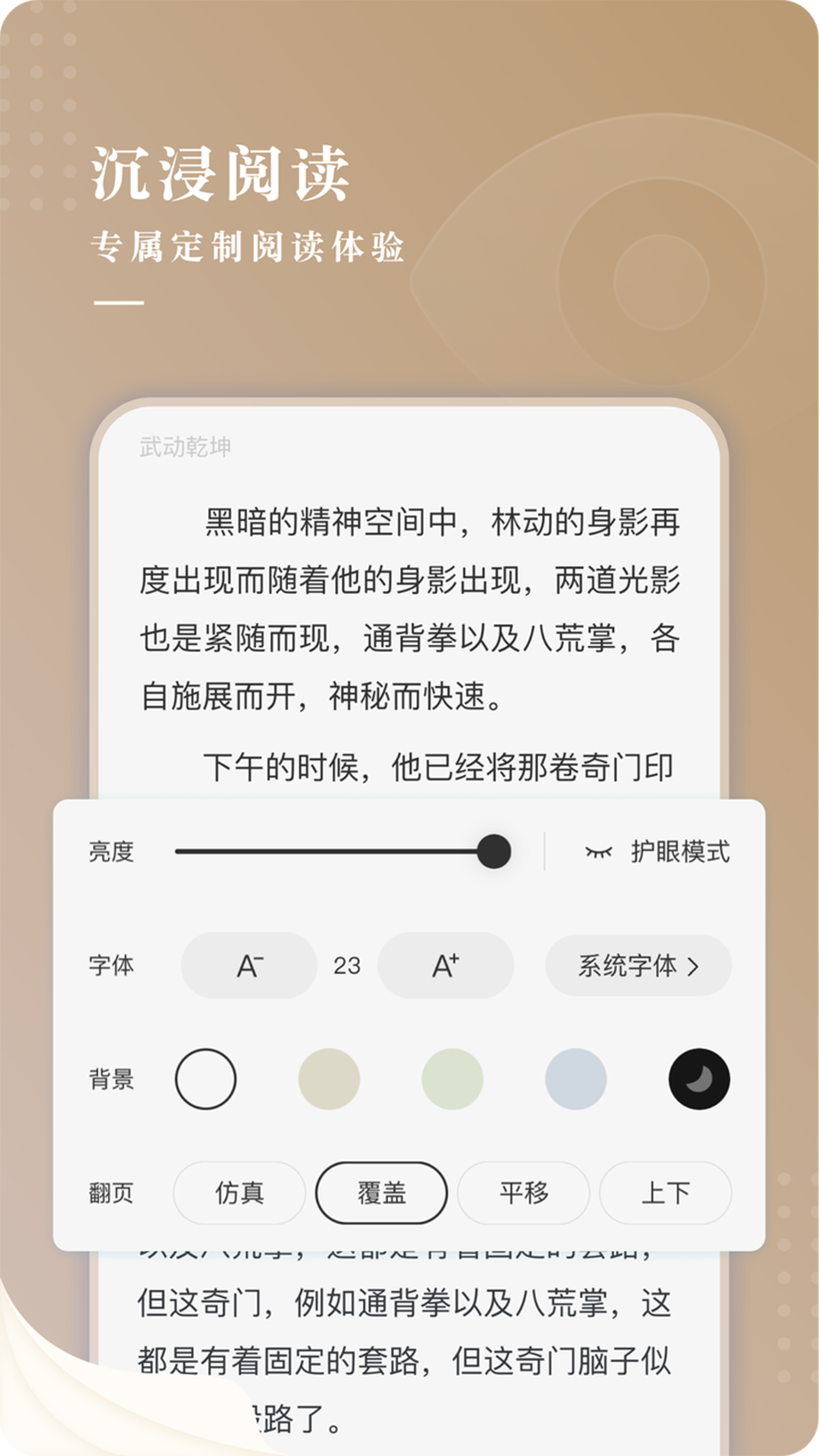 牵龙小说截图