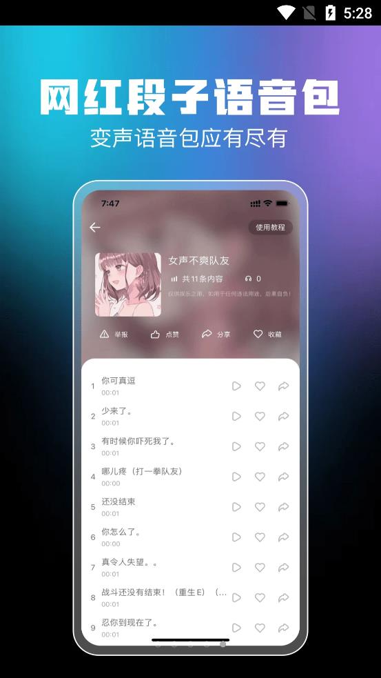 闪电变声器截图