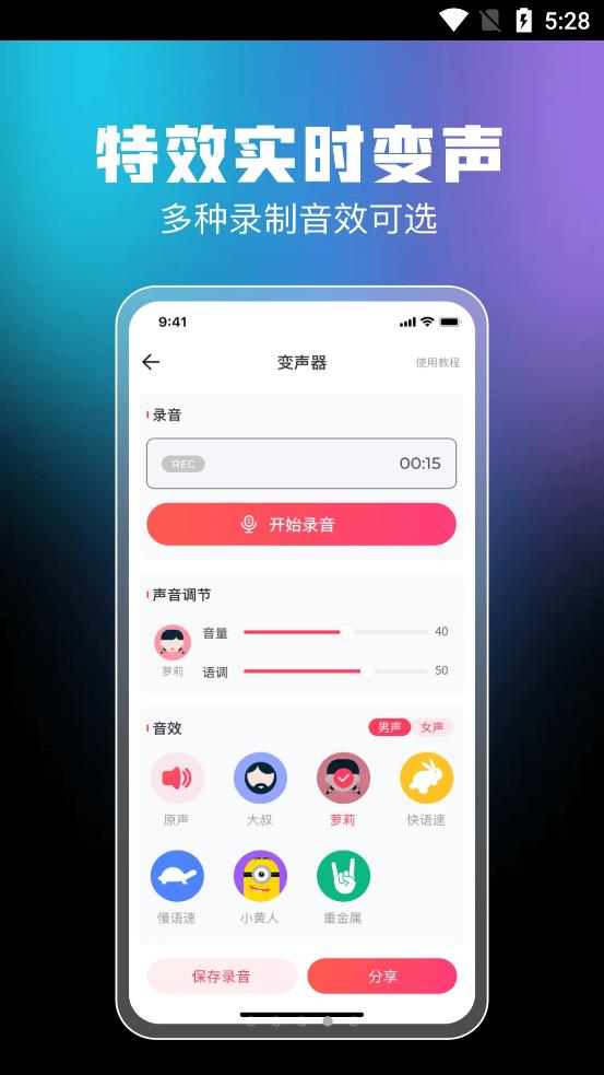 闪电变声器截图