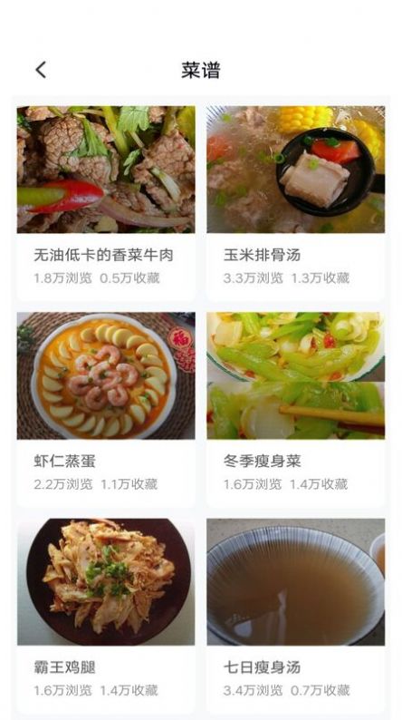 新手食谱学做菜截图