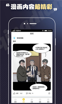 丕丕漫画截图