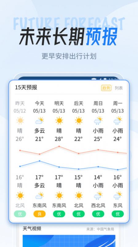 立知天气截图