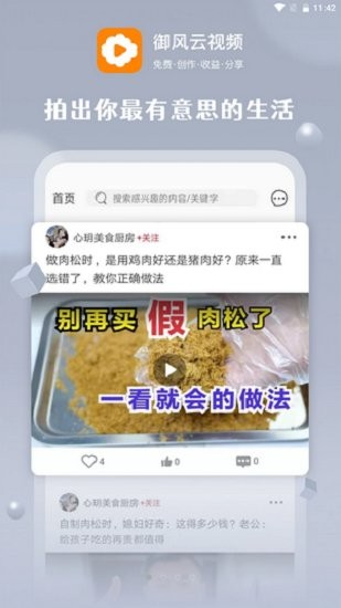 御风云视频截图