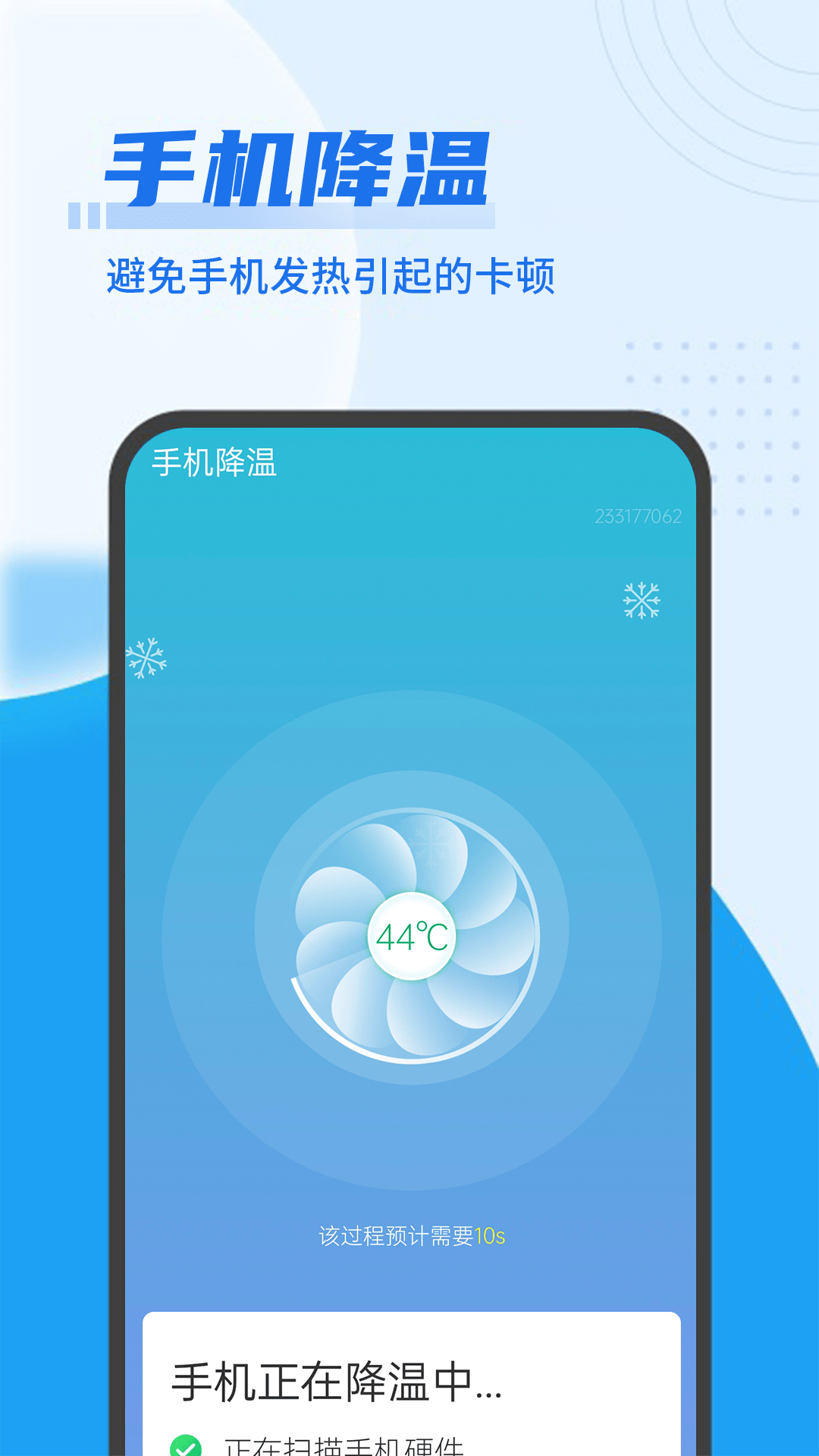 流动极速优化管家截图