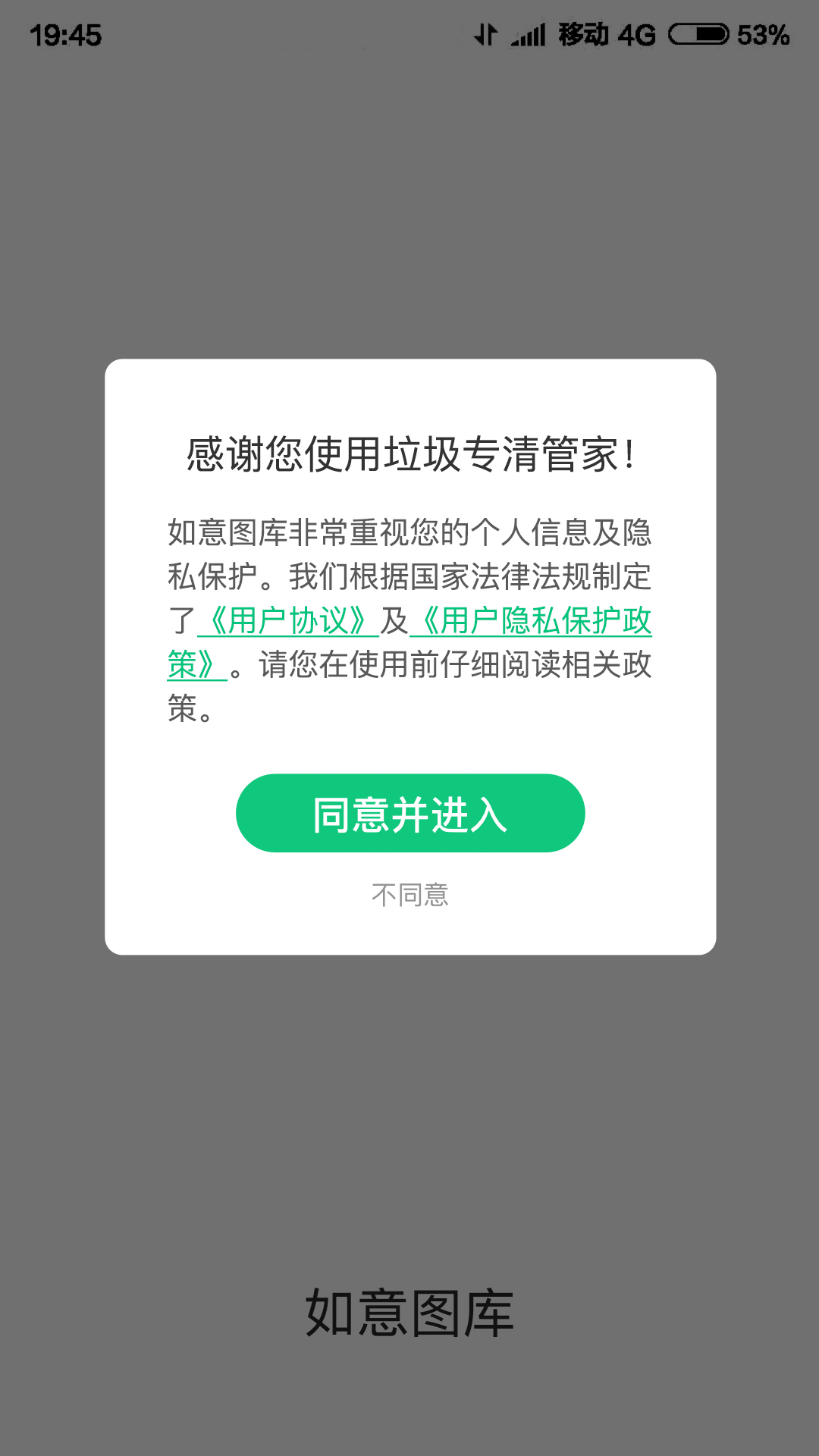 如意图库截图