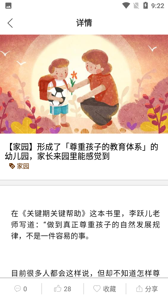 跃儿学堂截图