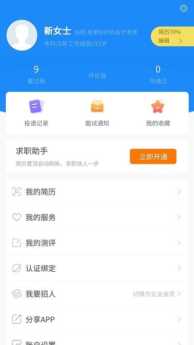 青海人才网截图