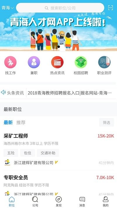 青海人才网截图