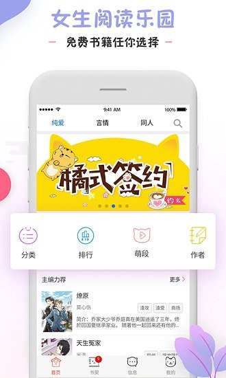 橘猫小说截图