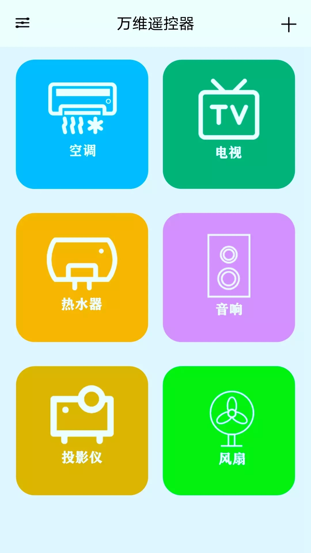 万维遥控器截图