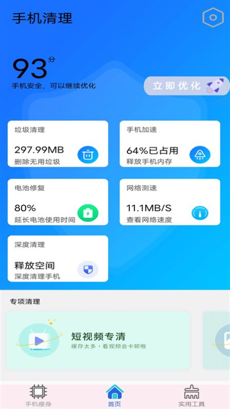 垃圾清理加速大师截图