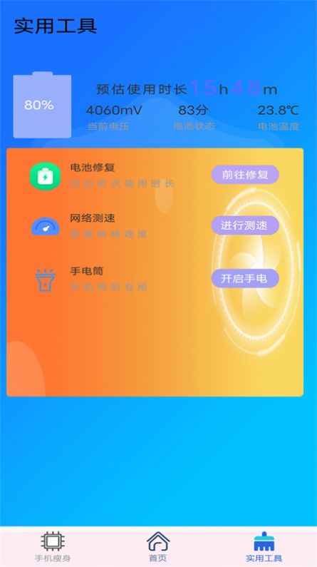 垃圾清理加速大师截图