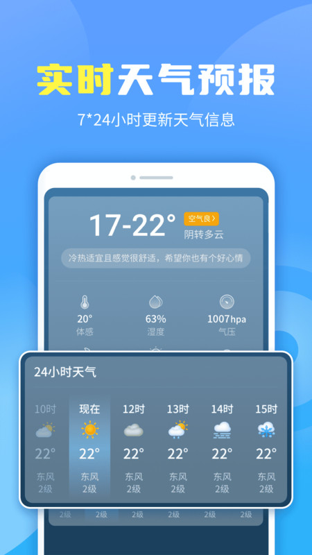 晴空天气通截图