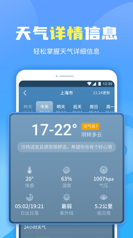 晴空天气通截图