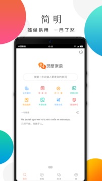 灵犀俄语截图