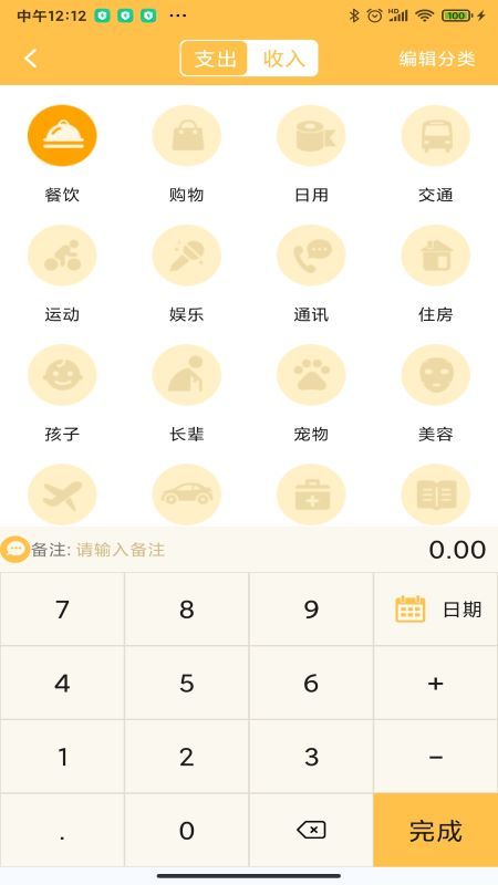 记账大师截图