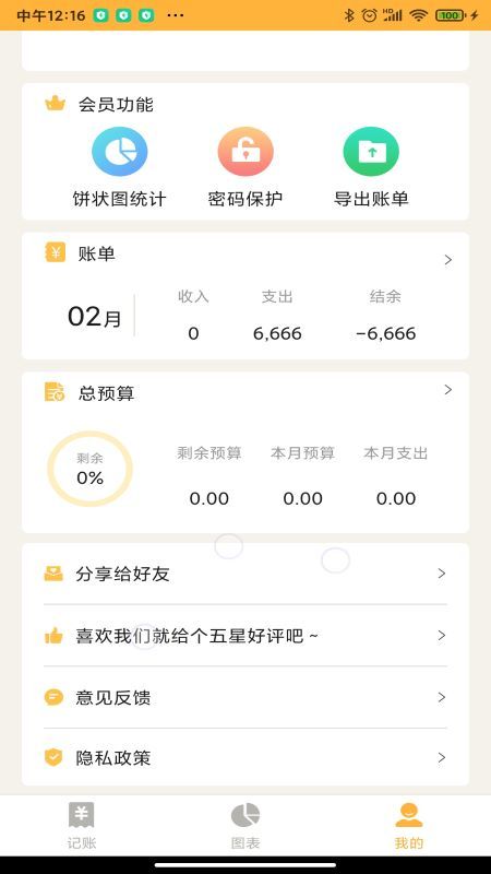 记账大师截图