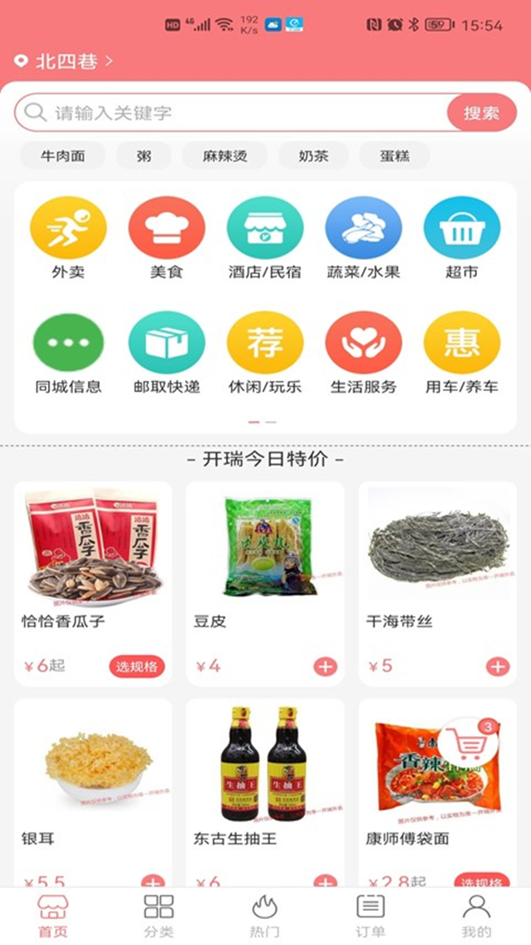 开瑞外卖截图