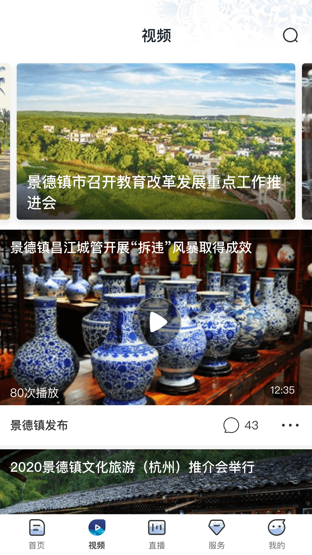 景德云媒截图