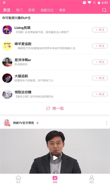 韩剧热播TV截图