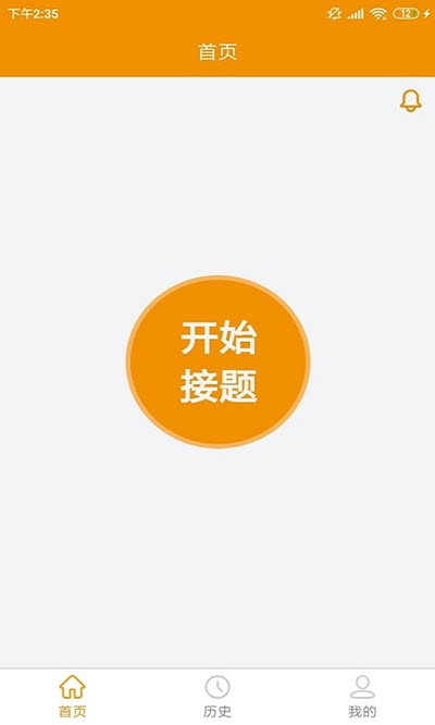 嗖解题教师端截图