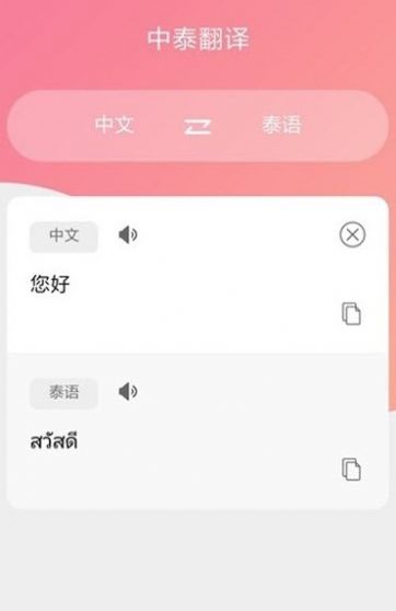 泰语翻译吧截图