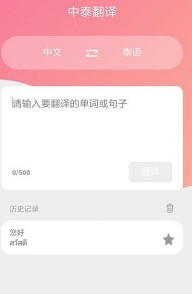 泰语翻译吧截图