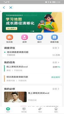 授客学堂截图