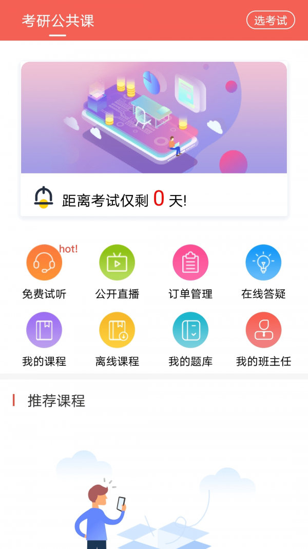 兴为考研截图