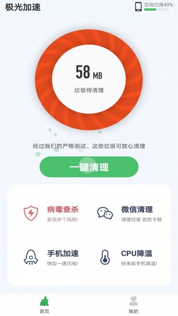 极光加速截图