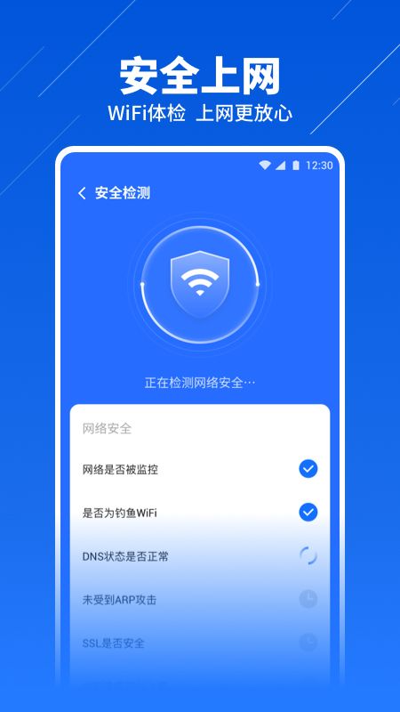 安心WiFi管家截图