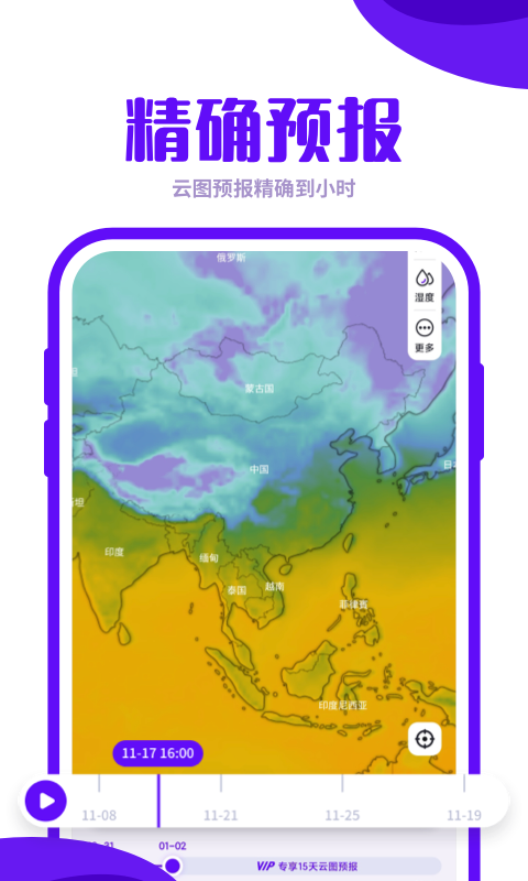 新知卫星云图截图