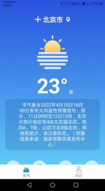 专注天气截图