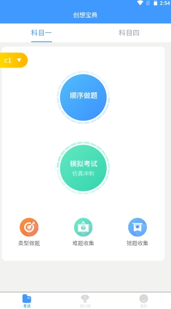 创想宝典截图