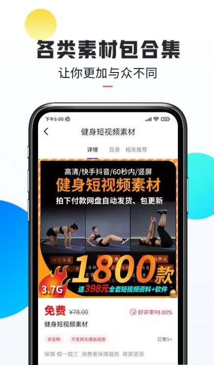 口袋热门素材截图