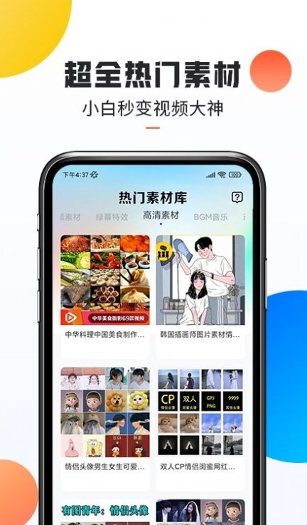 口袋热门素材截图