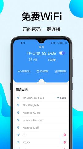 幻影检速wifi截图