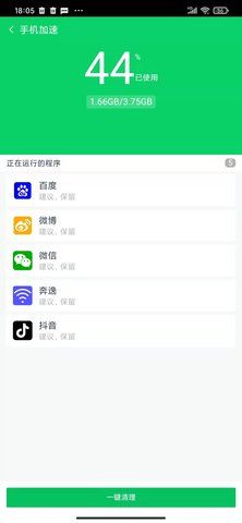 手机清洁工截图