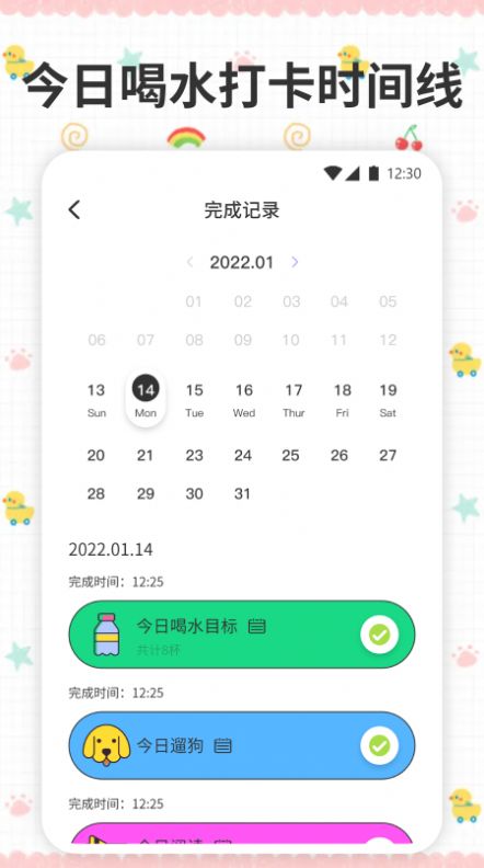 薄荷喝水时间截图