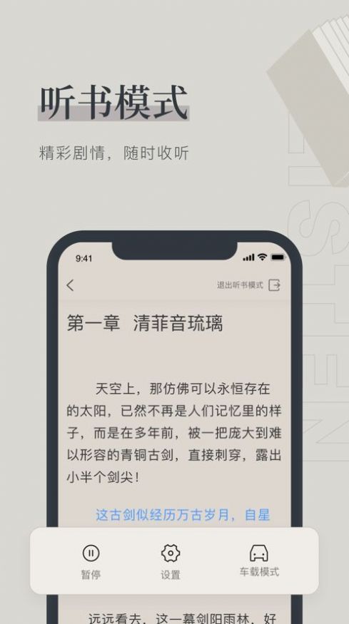 笔趣小说截图