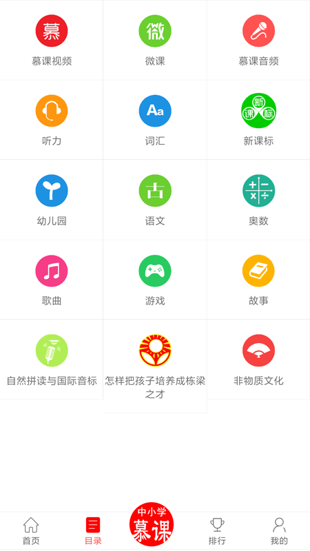 洋腔洋调英语截图