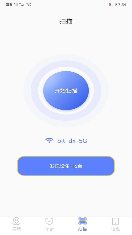 wf无线网连接管家截图