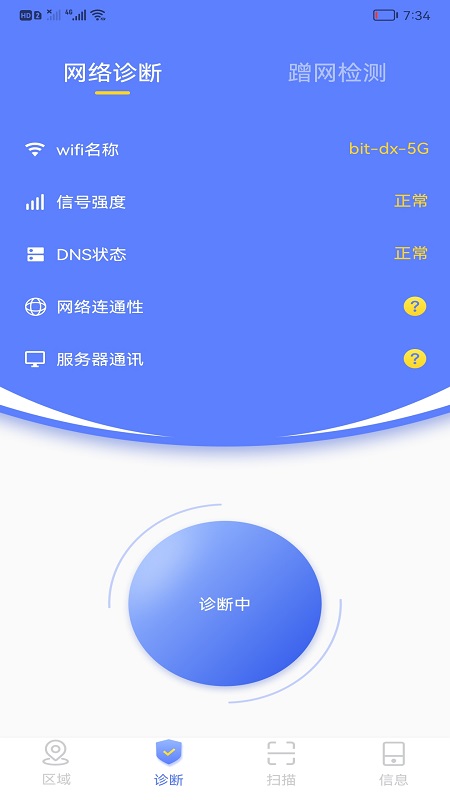 wf无线网连接管家截图