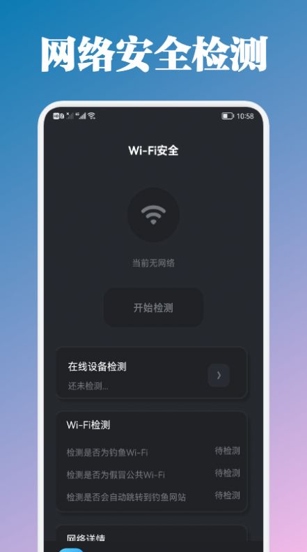 万能管家测速截图