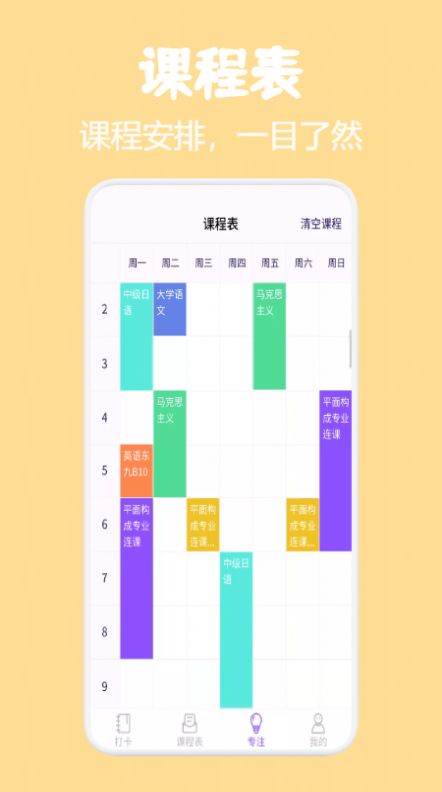 小熊课表截图