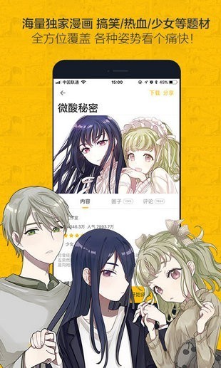 奈斯漫画截图