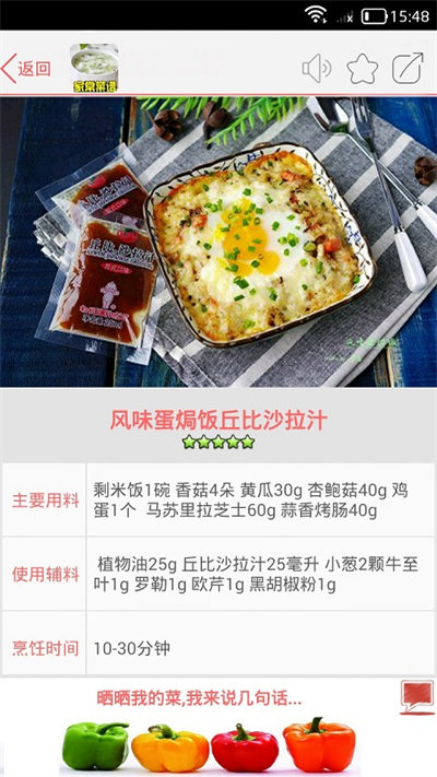 家用菜谱大全截图