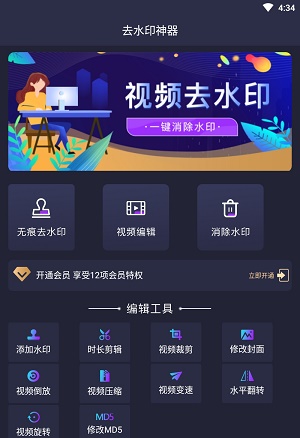 去水印工具截图